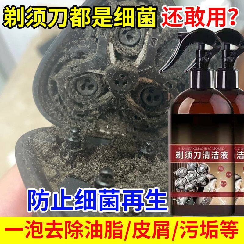 手电动剃须刀清洁液【懒人神器】 喷雾式须刨清洗剂强效护理清洁