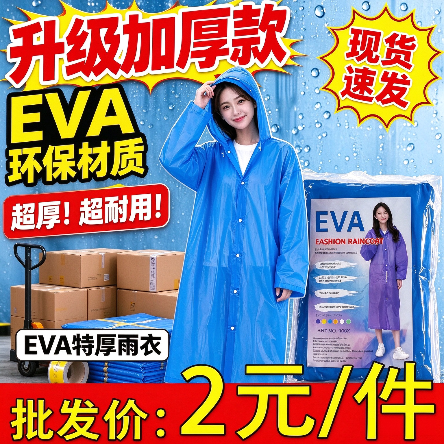 【批发100件】束口款加厚耐磨男女通用户外音乐节露营演唱会雨披