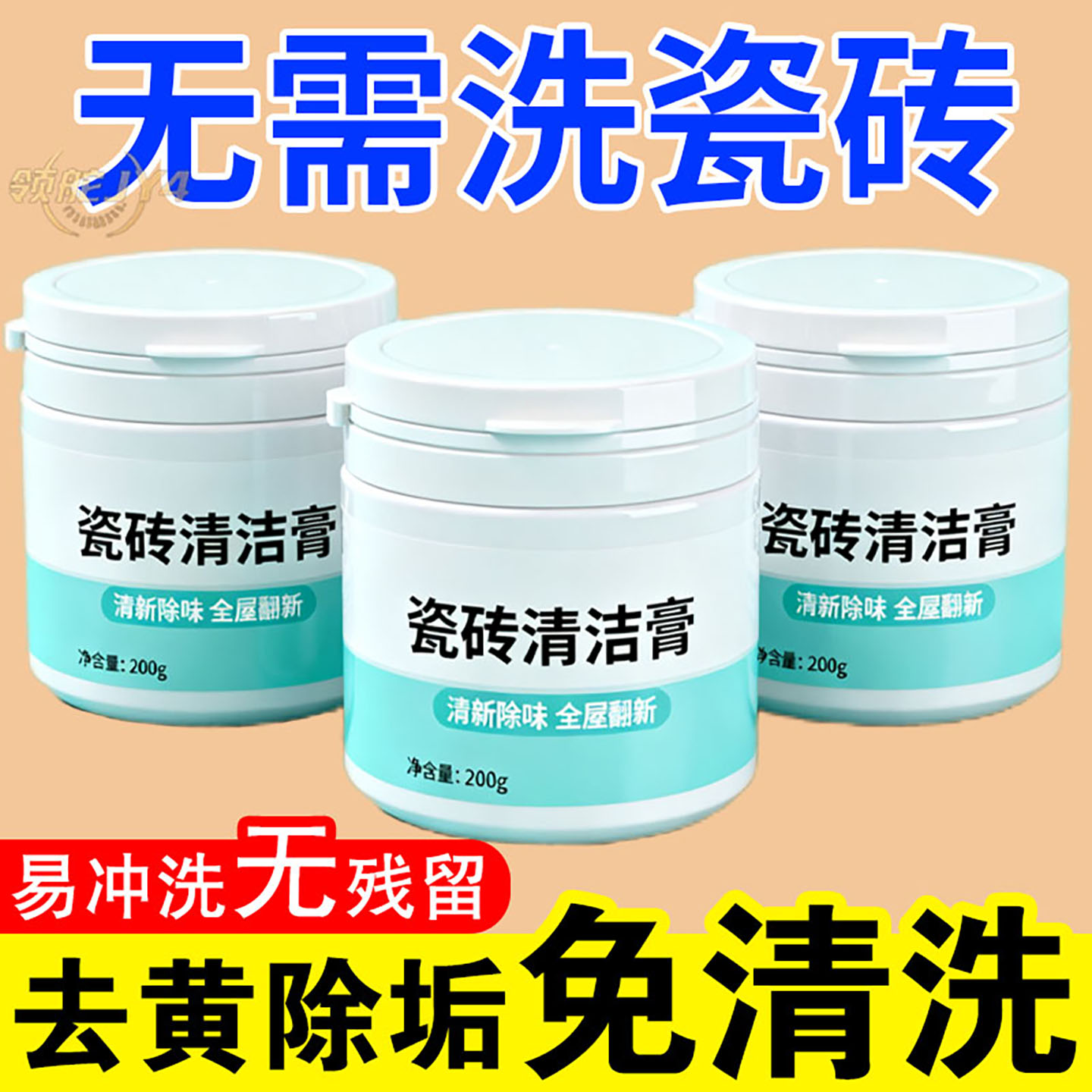 【瓷砖清洁膏】强力去污除垢翻新清洁剂家用修复厨房浴室玻璃瓷砖