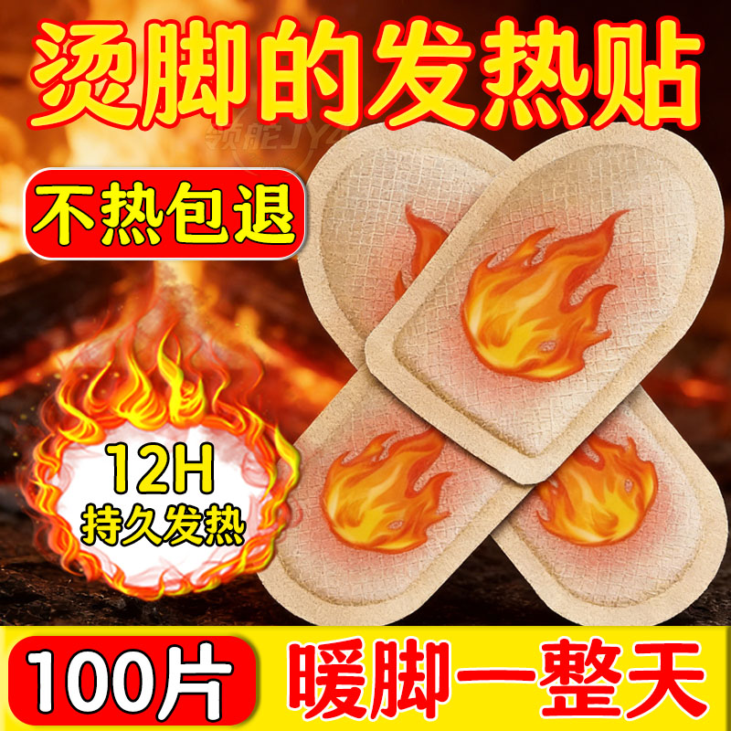 艾草自发热暖足贴100片暖脚底神器足底生姜发热脚踝贴艾叶发热贴