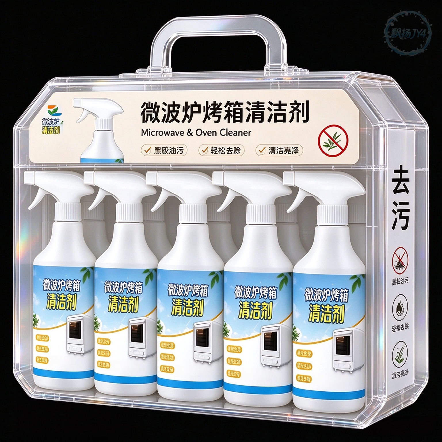 微波炉清洗剂去黄去油渍去异味清洁剂烤箱空气炸锅锅底黑垢清洁剂