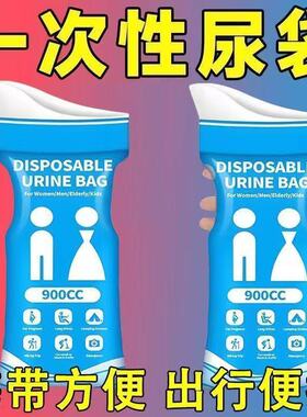 车载尿袋男女通用长途行车无忧出行便捷解决高速旅途内急吸水巾