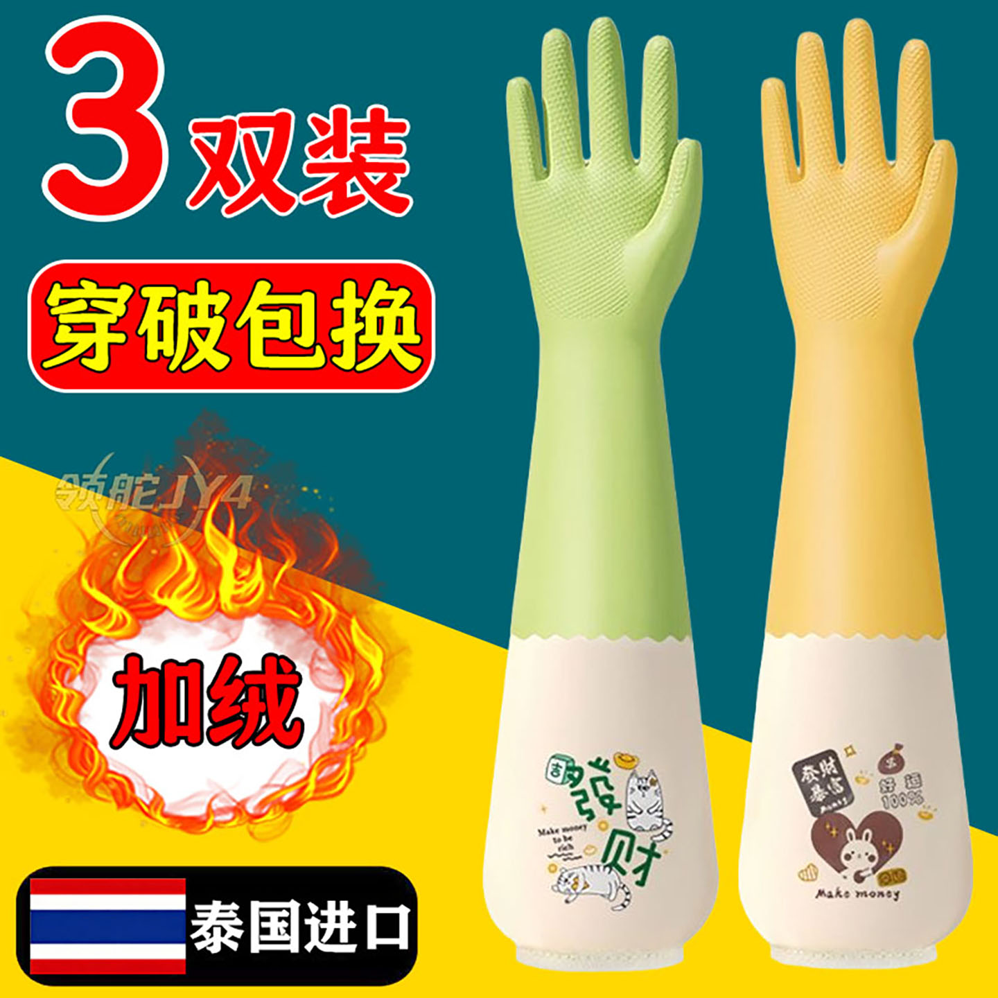 【厚绒保暖】家务手套防水防油防滑保暖不紧绷乳胶耐用耐磨橡胶款