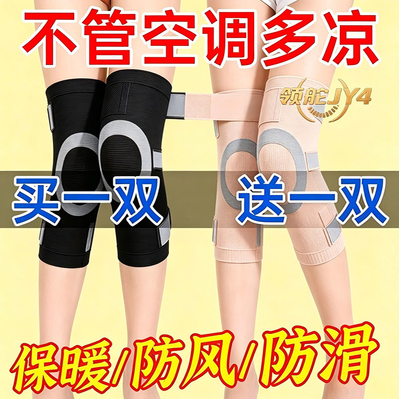 空调护膝夏季薄款透气不闷汗防滑防脱落办公室久坐膝盖礼品套组