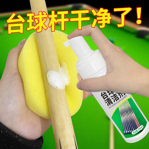 台球杆清洁剂去污翻新不伤球杆头