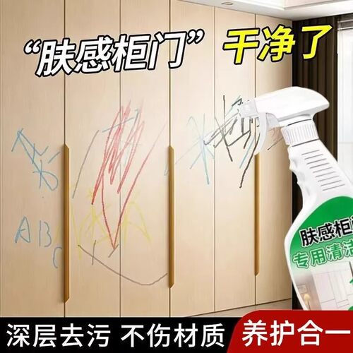 肤感柜门白色去黄去油污清洁剂