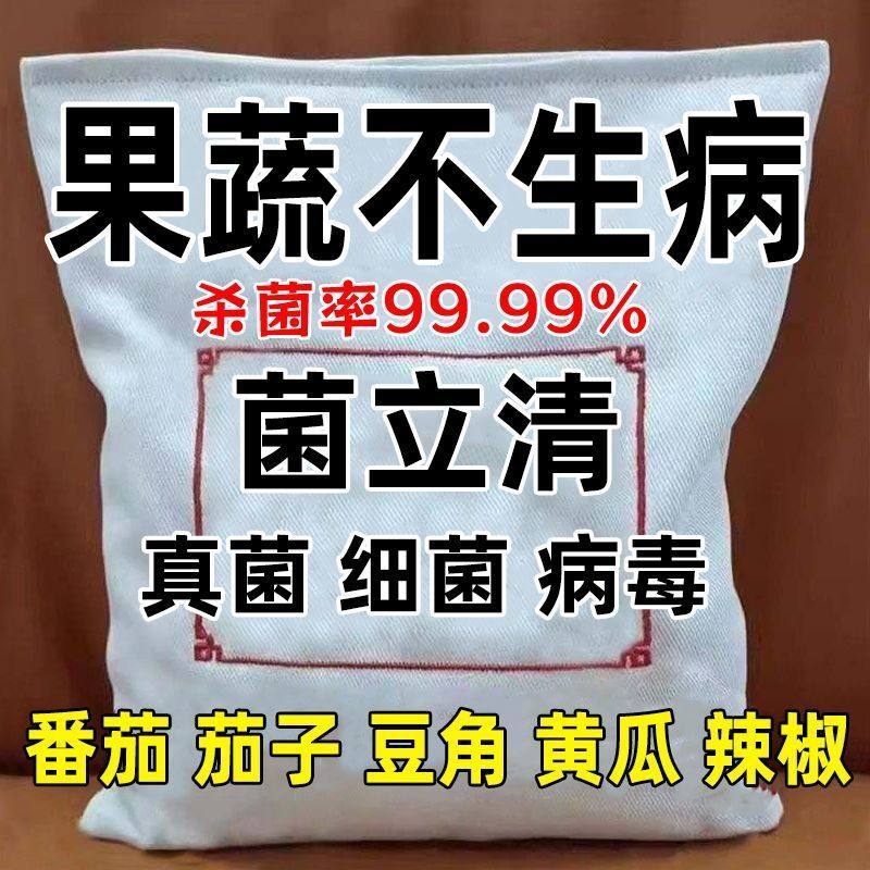 正品菌立清微生物菌剂青枯立枯炭疽灰霉霜霉白粉根腐病果蔬不生病,鲜花速递/花卉仿真/绿植园艺,家庭园艺肥料,淘宝优惠券,粉丝福利购,淘宝优惠卷