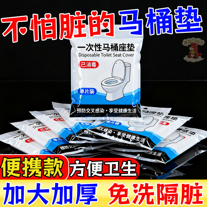 一次性防水便携马桶垫酒店家用