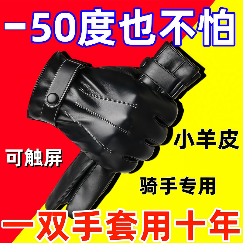 冬季骑行皮手套加绒加厚触屏