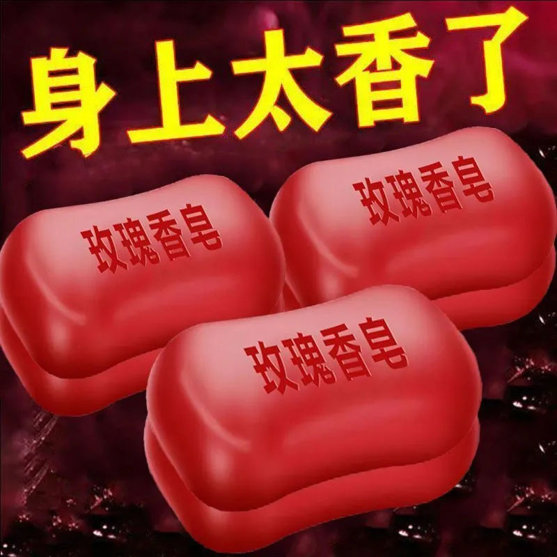 玫瑰精油香皂保湿控油除垢洁面