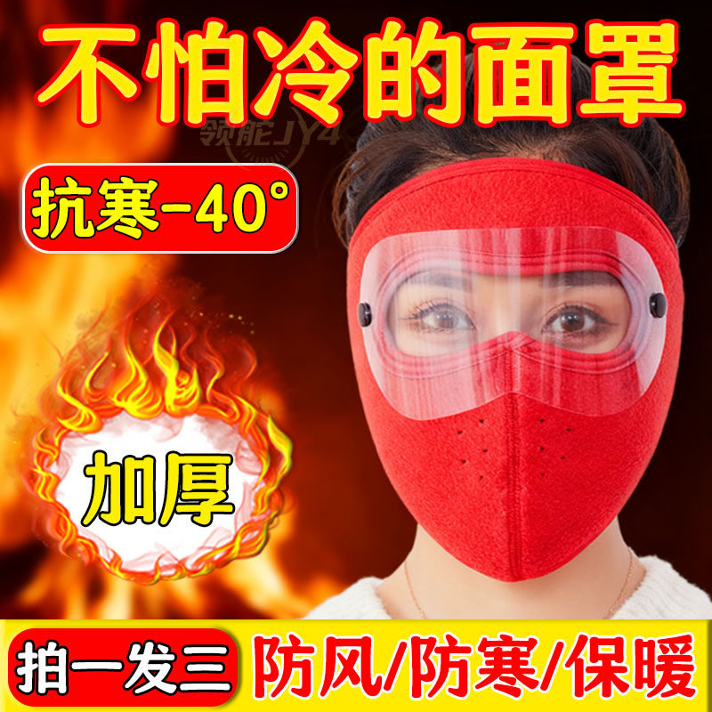 骑车面罩防风面罩防寒家人都要暖冬保暖全脸女男口罩批发护耳冬天