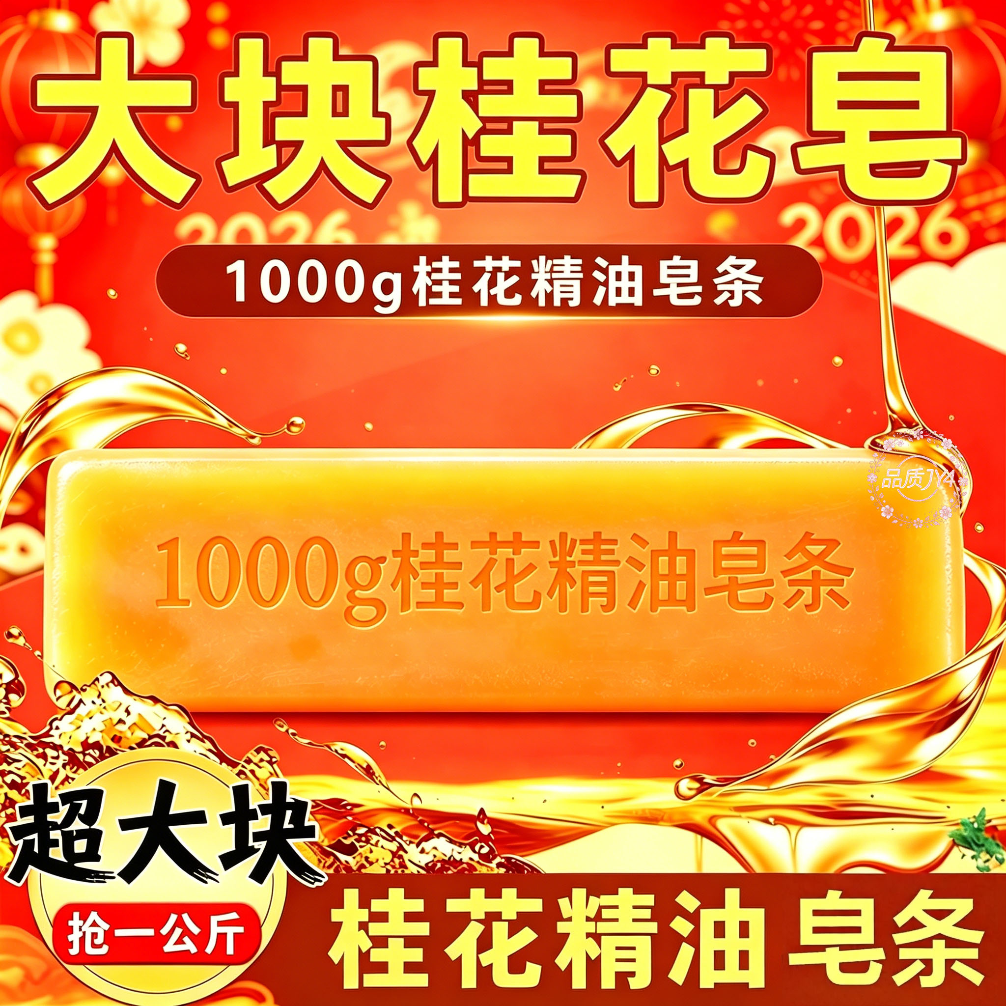 1000g桂花精油皂整条润肤洁面