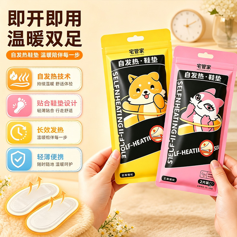 冬季一次性自发热恒温保暖鞋垫
