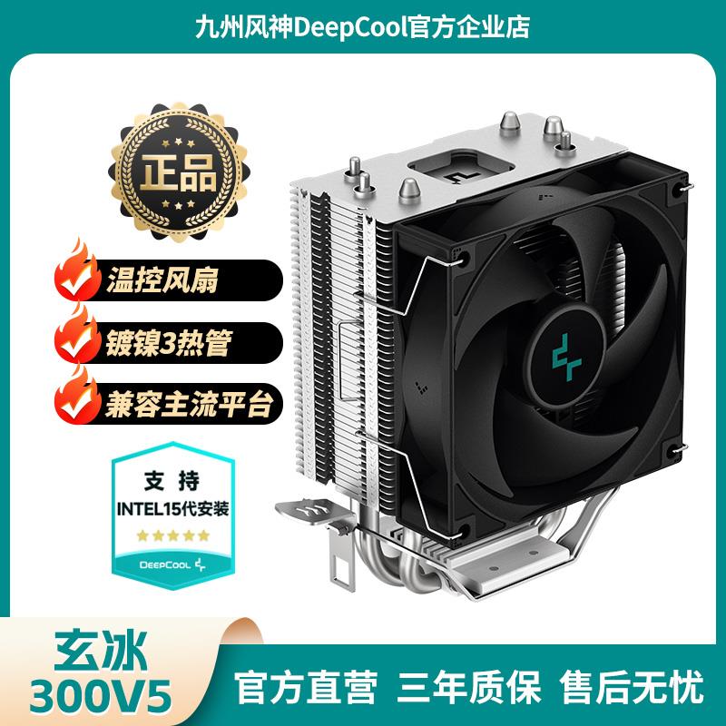 九州风神玄冰300V5风冷cpu散热器静音台式电脑CPU风扇支持1700am5
