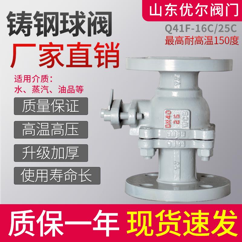 铸钢法兰球阀Q41F-16C25C蒸汽高压手动碳钢不锈钢球芯DN50 80 100