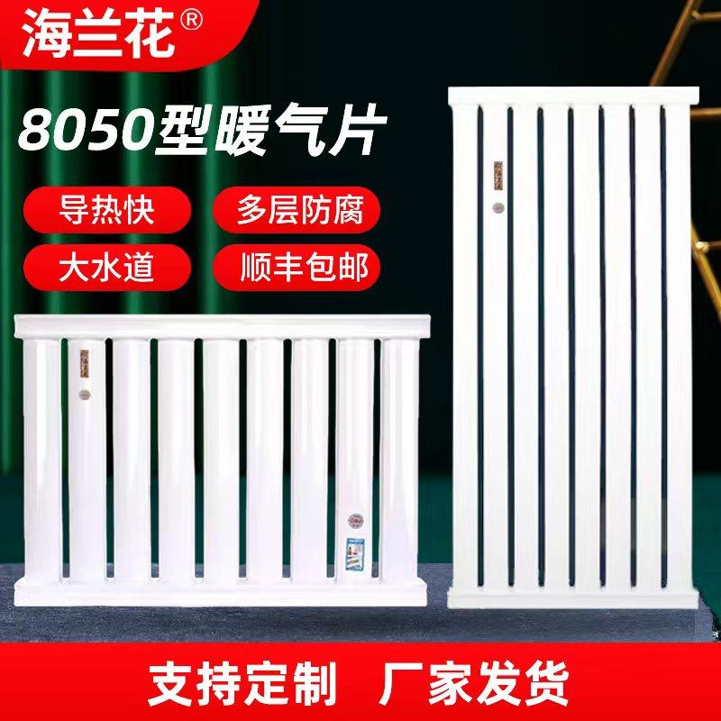 家用8050钢制暖气片散热器单水道大水流壁挂式水暖集中供暖包邮