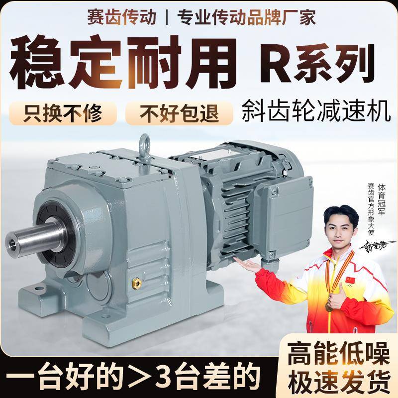 R37 R47 R57 R67 R77 R87 R97 R107 R137 RF斜齿轮减速电机变速箱