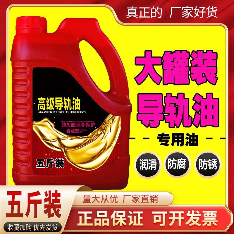 正品导轨油68号46号机械润滑油电梯专用轨道液压导轨油数控机床