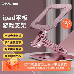 piva派威平板支架ipad支架懒人支撑架电脑散热器桌面游戏吃鸡专用