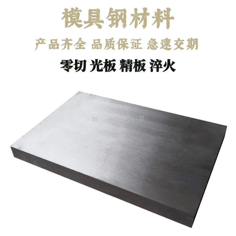 P20模具钢45号CR12MOV淬火料SKD11 DC53 4CR13 S136 精板包邮 H13