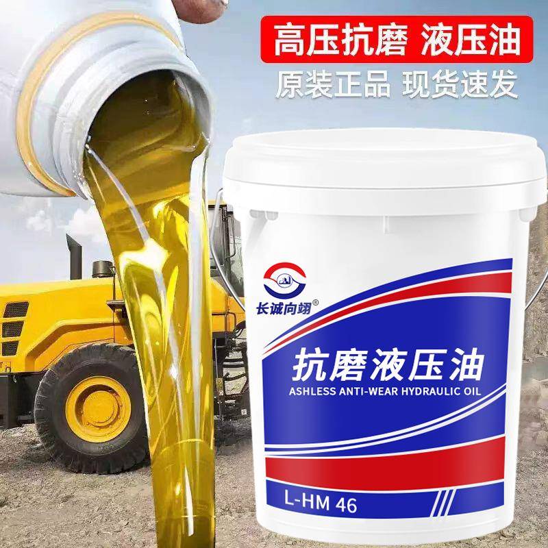 液压油抗磨46号68#32#高压耐磨18升挖土机堆高机堆高机装载机大桶