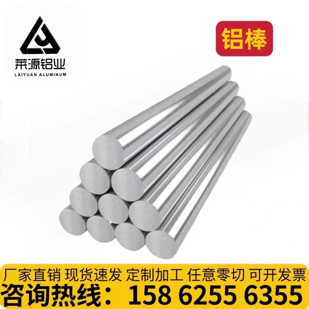 6061铝棒7075 7A09 7A04 2A12铝合金棒 LY12 5083 6082实心铝圆棒