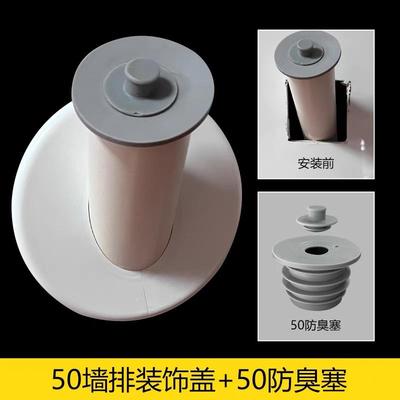 50墙排装饰盖方形洗衣机下水管道遮挡卫生间排水管洞口斜管堵头