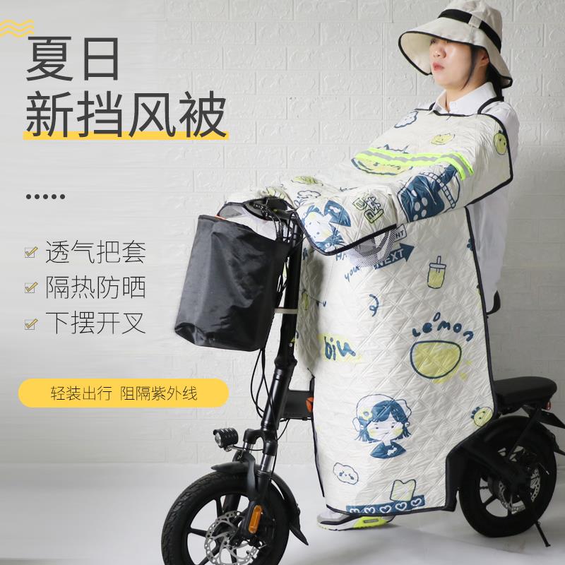 折叠电动脚踏车开叉挡风被夏季代驾小型电动自行车遮阳防晒防风罩