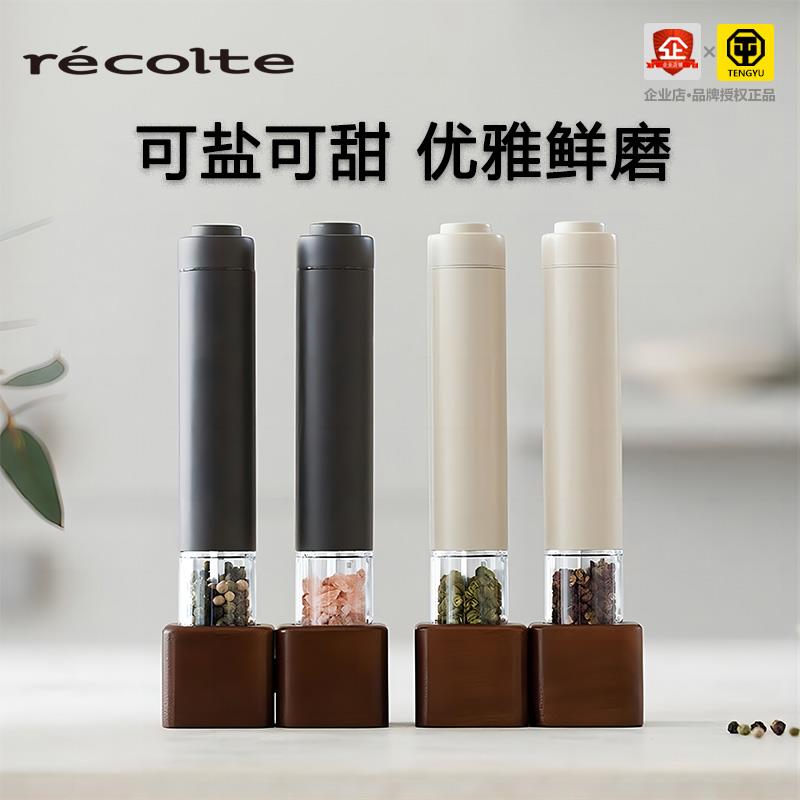丽克特电动黑胡椒研磨器海盐厨房家用香料海盐研磨机自动调料器