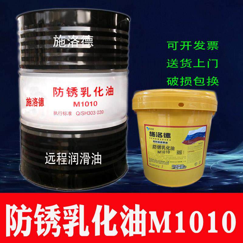 防锈乳化油M1010切削液皂化金属不锈钢铝合金加工水溶性16L200升
