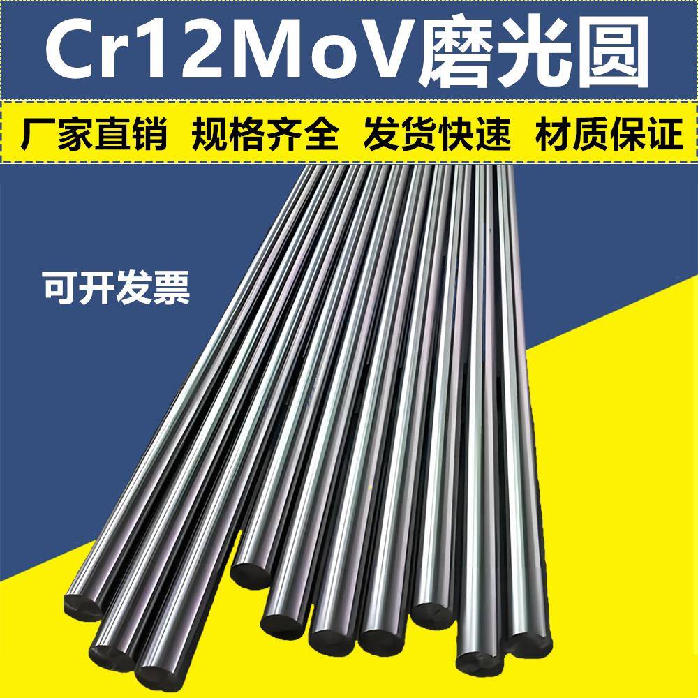 Cr12MoV圆棒模具钢Cr12MoV圆钢铬12钼钒光元钢直径7 8 9 16 32 45