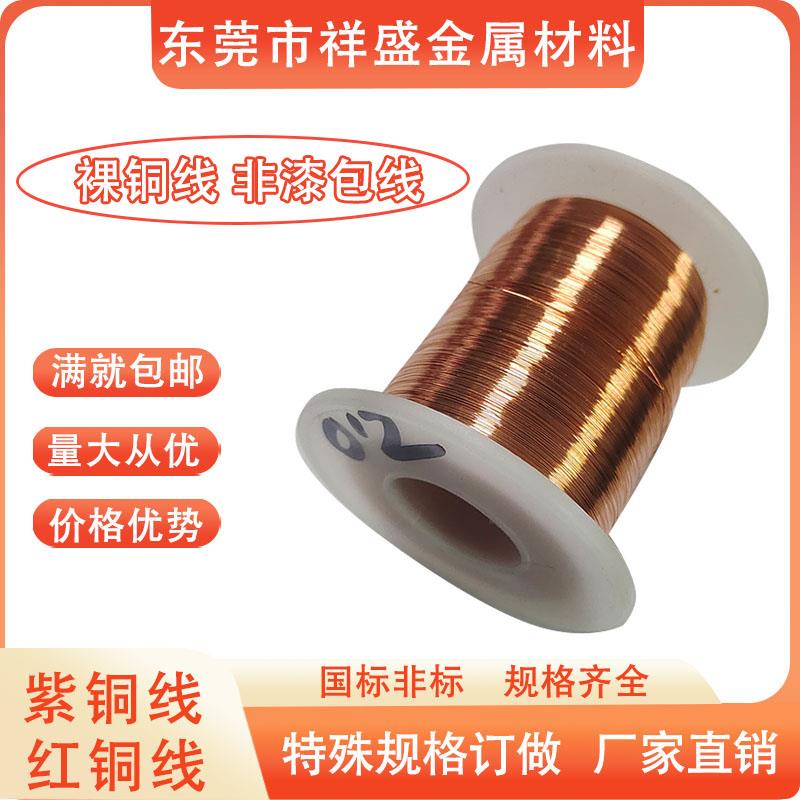 紫铜线 纯紫铜丝手工退火软铜丝裸铜线0.1 0.2 0.25 0.3-6mm半斤