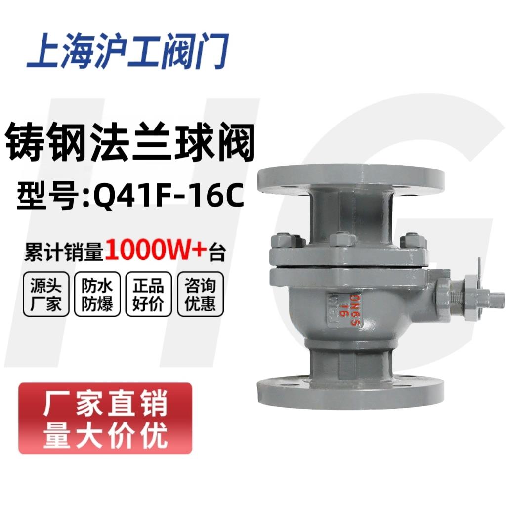 上海沪工良工铸钢法兰球阀Q41F-16C手动球阀DN20 25 32 40 50 65