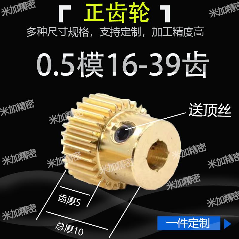 凸台铜0.5模16 18 20 22 25 26 28 30 36 38 39齿小模数马达电机