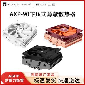 利民AXP90 X36X47X53下压式散热器cpu风扇4铜管itx小机箱1700/AM5