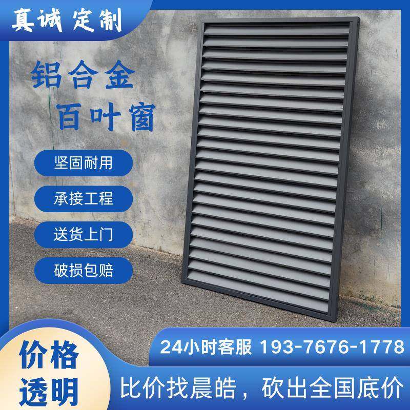 定制铝合金百叶窗防雨空调外机保护罩通风格栅围栏室外墙护栏厂家
