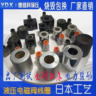 37YC插装 全铜液压电磁阀线圈DSG MFB12 阀220V24V110V12V