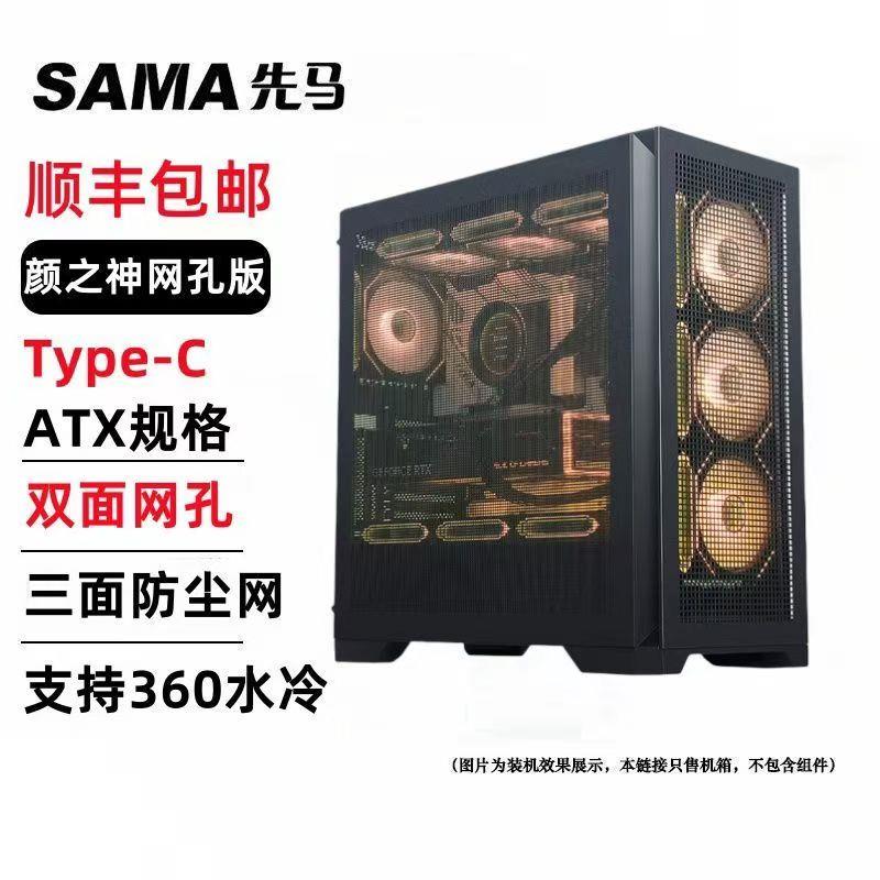 先马颜之神mesh 桌上型电脑电脑机箱ATX防尘散热360水冷中塔M-ATX
