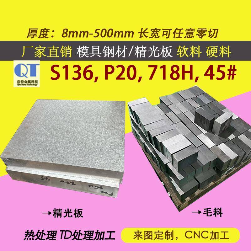 S136模具钢 S136H 2Cr13 P20 430 Cr12MOV SKD11 DC53毛料精光板