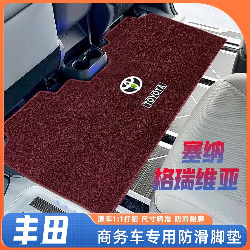 适用于 于Toyota塞那格瑞维亚中排地毯前排后排改装专用脚垫全包