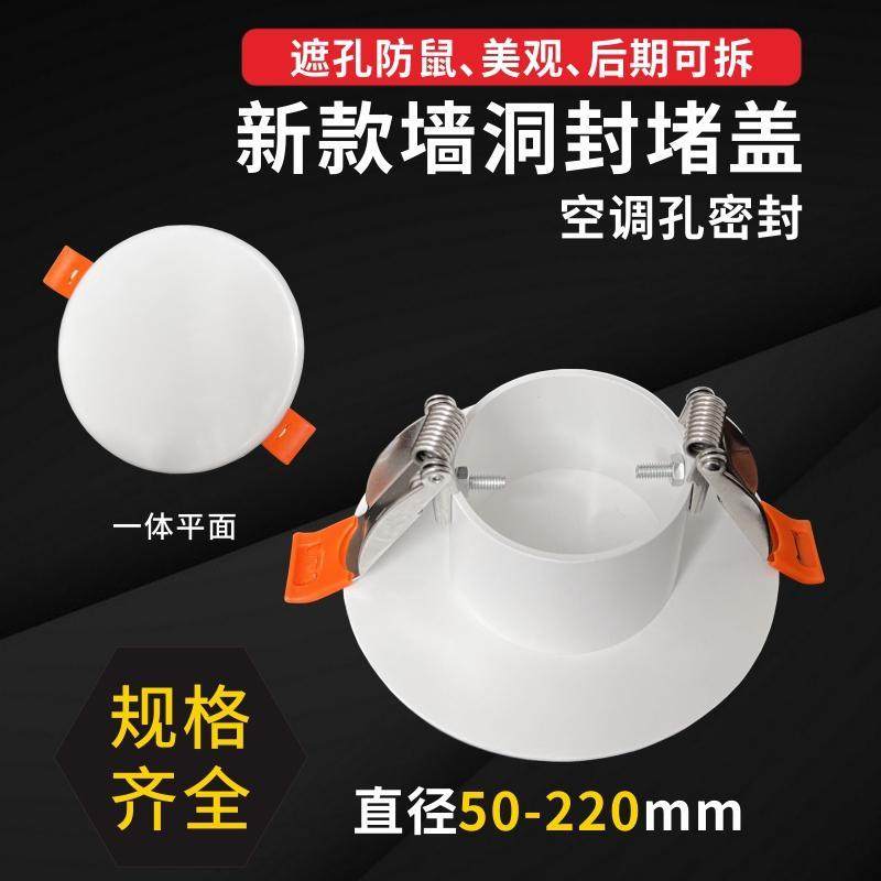 空调孔装饰盖墙孔洞烟道口封堵遮丑盖空调眼排烟口圆形封口美化盖