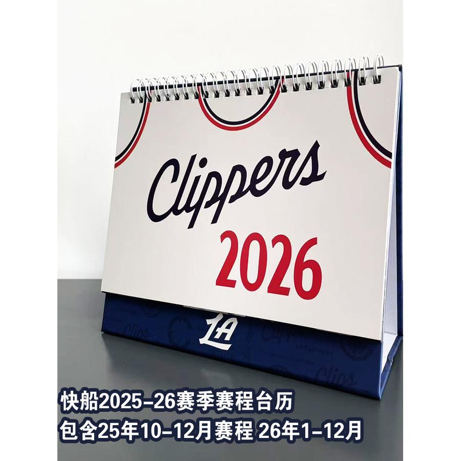 新赛季快船台历2026赛季日历哈登球迷台历周边新年礼物摆台日历