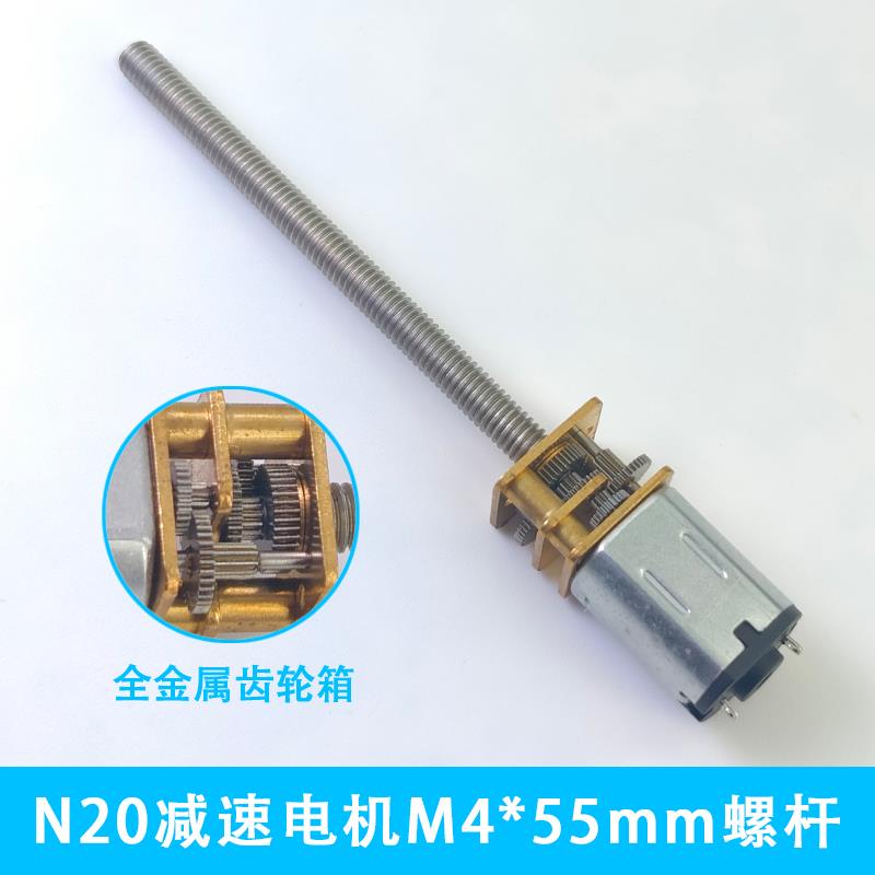N20直流减速电机加长轴M4*55螺纹丝杆微型螺杆低速小马达 3V6V12V