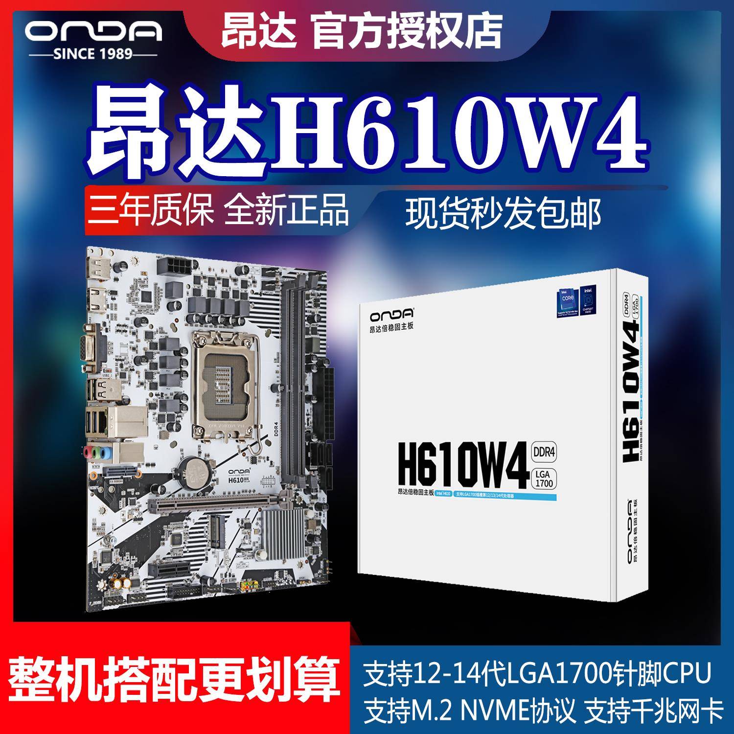 昂达H610VH4 H610E-B/W台式M.2主板 支援LGA1700双通道记忆体与HD