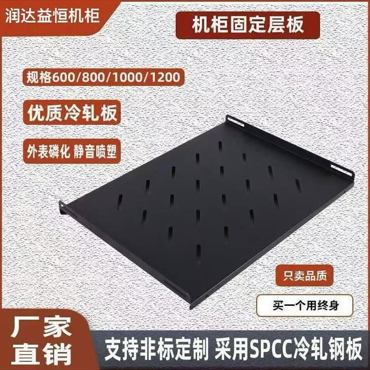 标准机柜托盘层板19寸网络机柜隔板服务器托架固定板定制机柜配件
