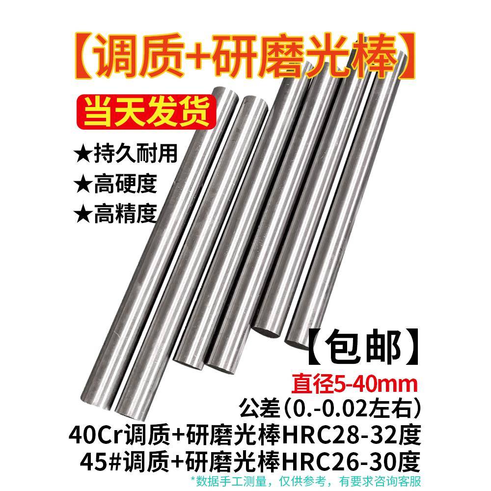 调质圆棒 40Cr 调质/光轴/磨光圆/研磨棒/光杆圆钢45#号钢/调质棒