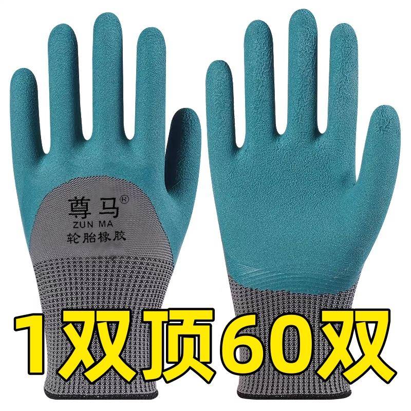 手套劳保工作耐磨防滑加厚劳动乳胶橡胶劳工防护干活工地浸胶防护