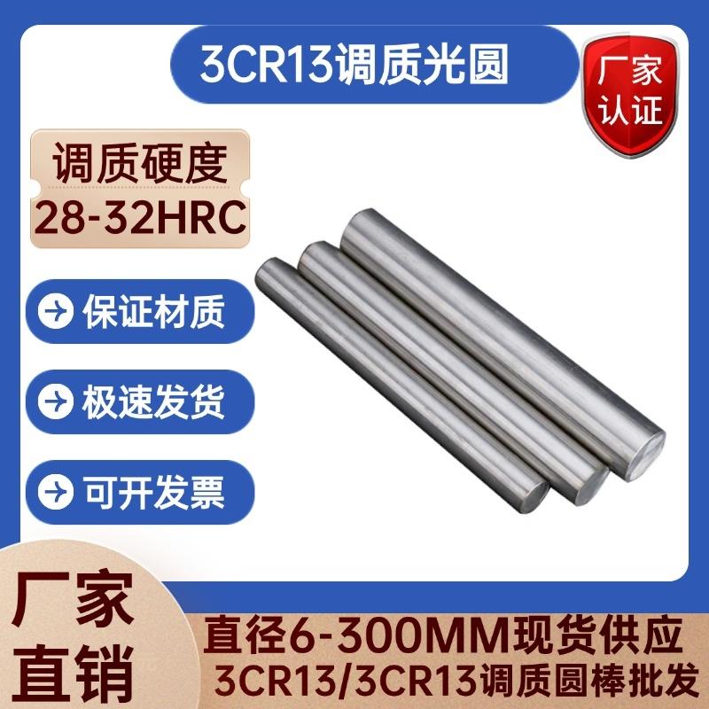 3CR13调质圆棒 不锈铁 2CR13调质圆钢 30CR13磨光圆 研磨棒走心机