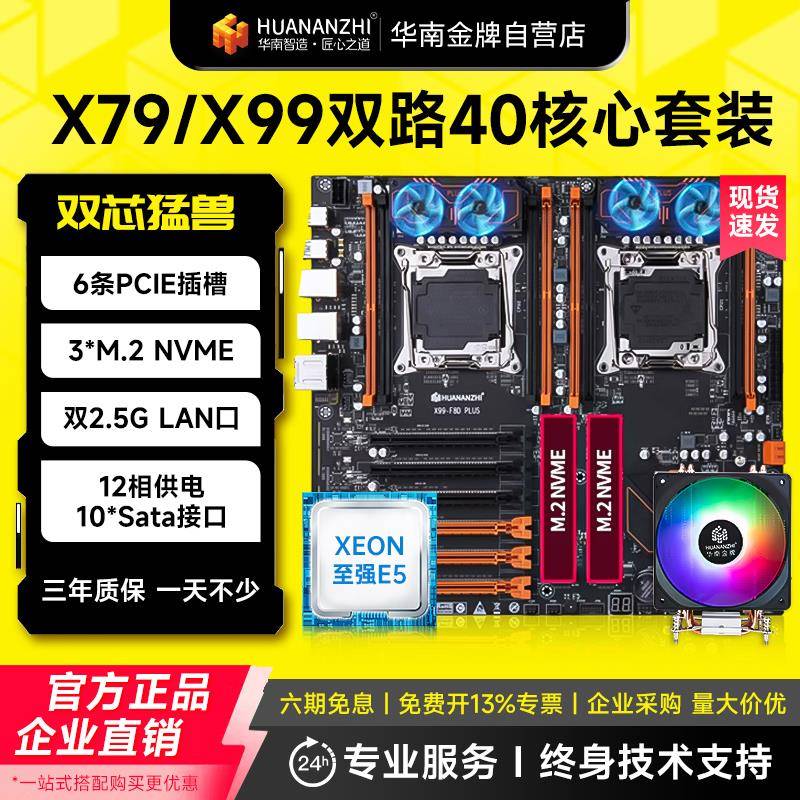 华南金牌X99双路F8Dplus主板CPU套装虚拟机工作站AI学习E5 2696V3