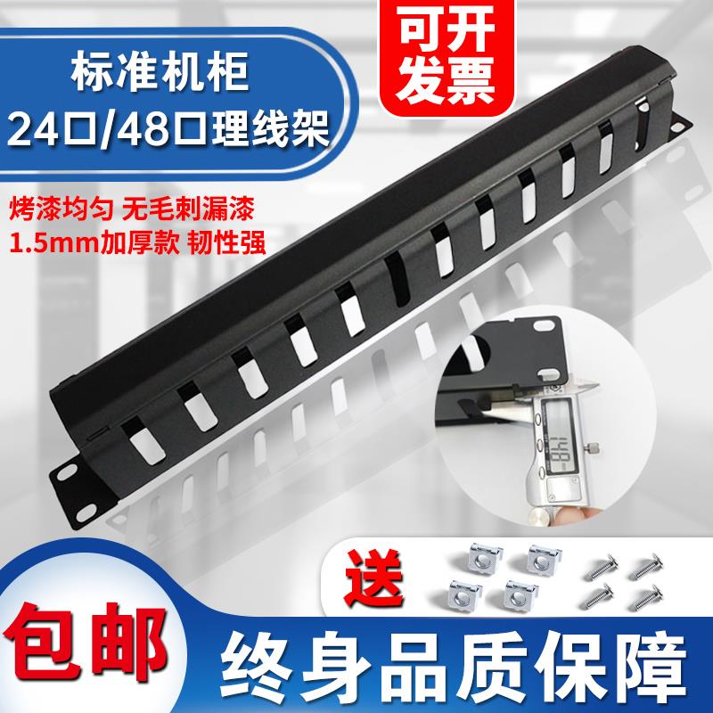 加厚安普款12档24口理线 线架机柜理线 线器网路配线 线架110电话放线 线架1U